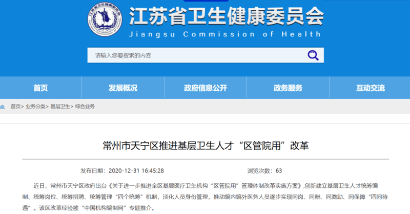 常州健康管理